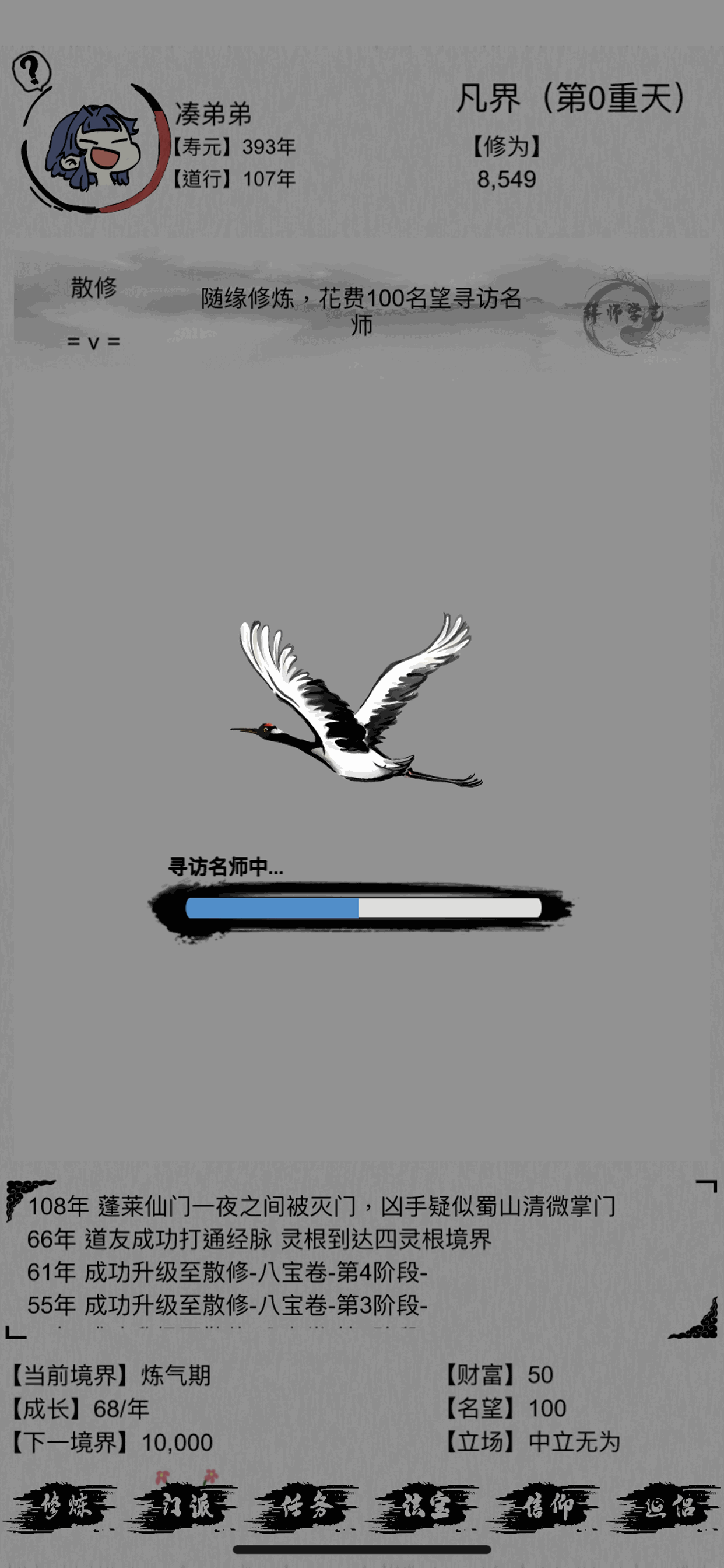 不一样修仙 screenshot 4