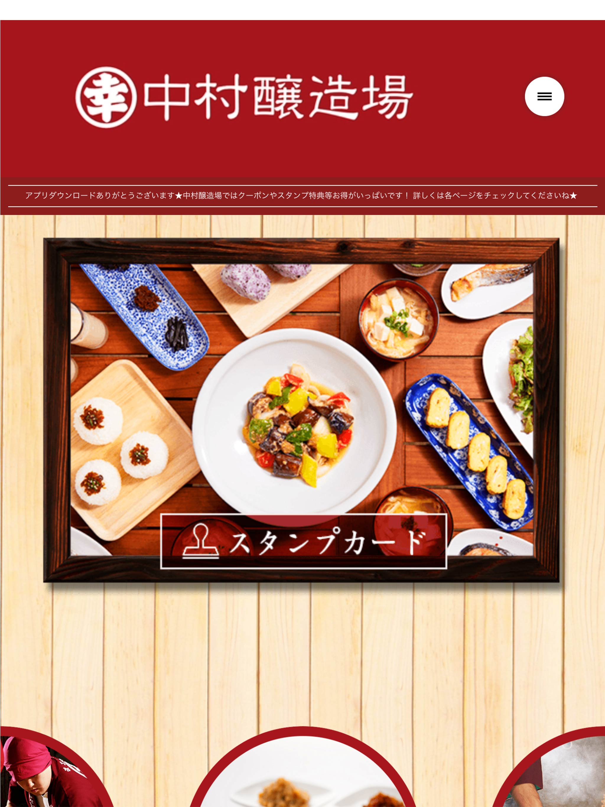 有限会社中村醸造場 screenshot 5