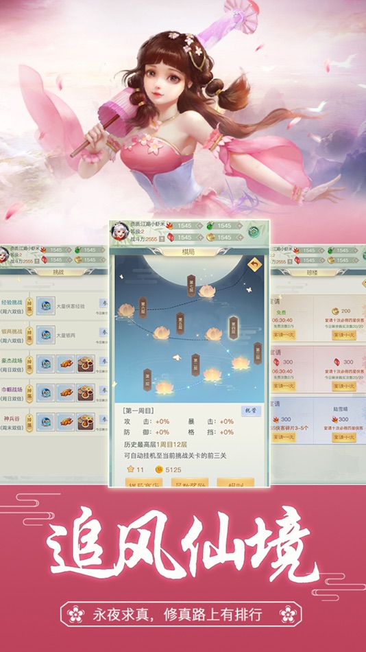 #5. 修真日记-文字单机 (iOS) 来自: 振江 牛