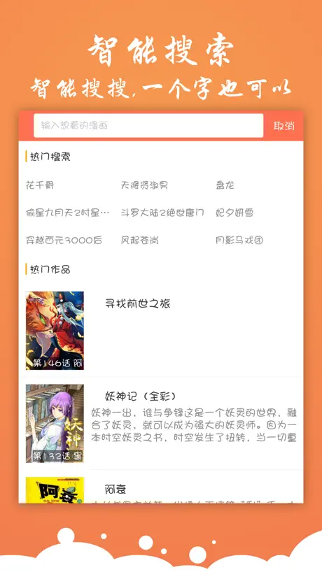 漫画大全-高清漫画阅读工具