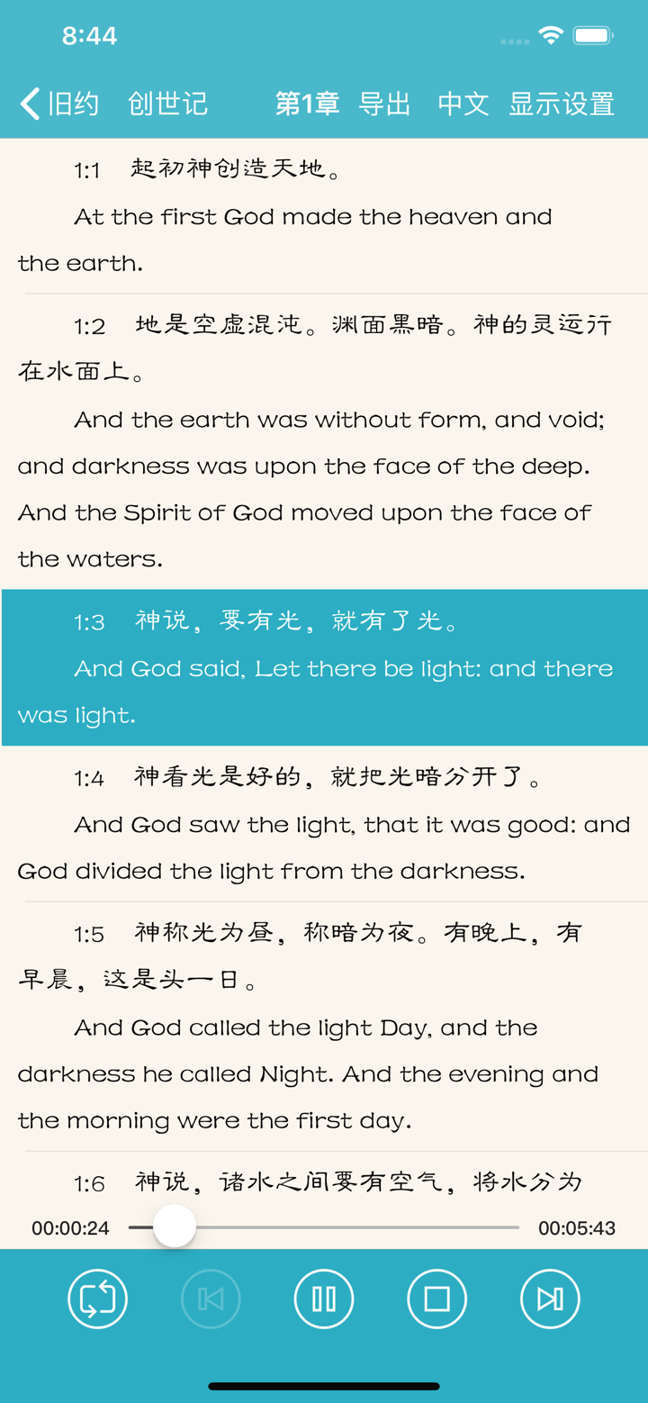 圣经和合本音乐版 screenshot 3