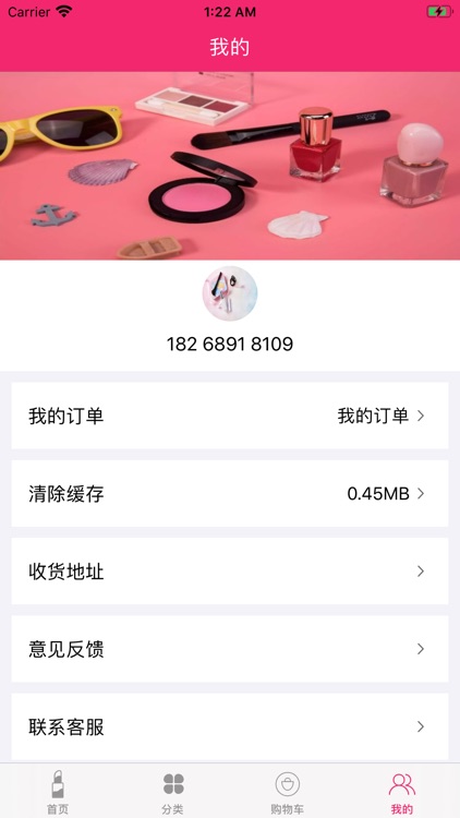 菲羽美妆 screenshot-3