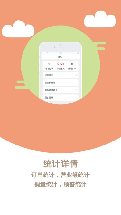 云快卖商家 Screenshot