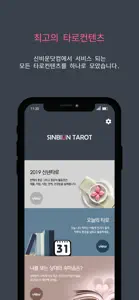 신비운타로 screenshot #2 for iPhone