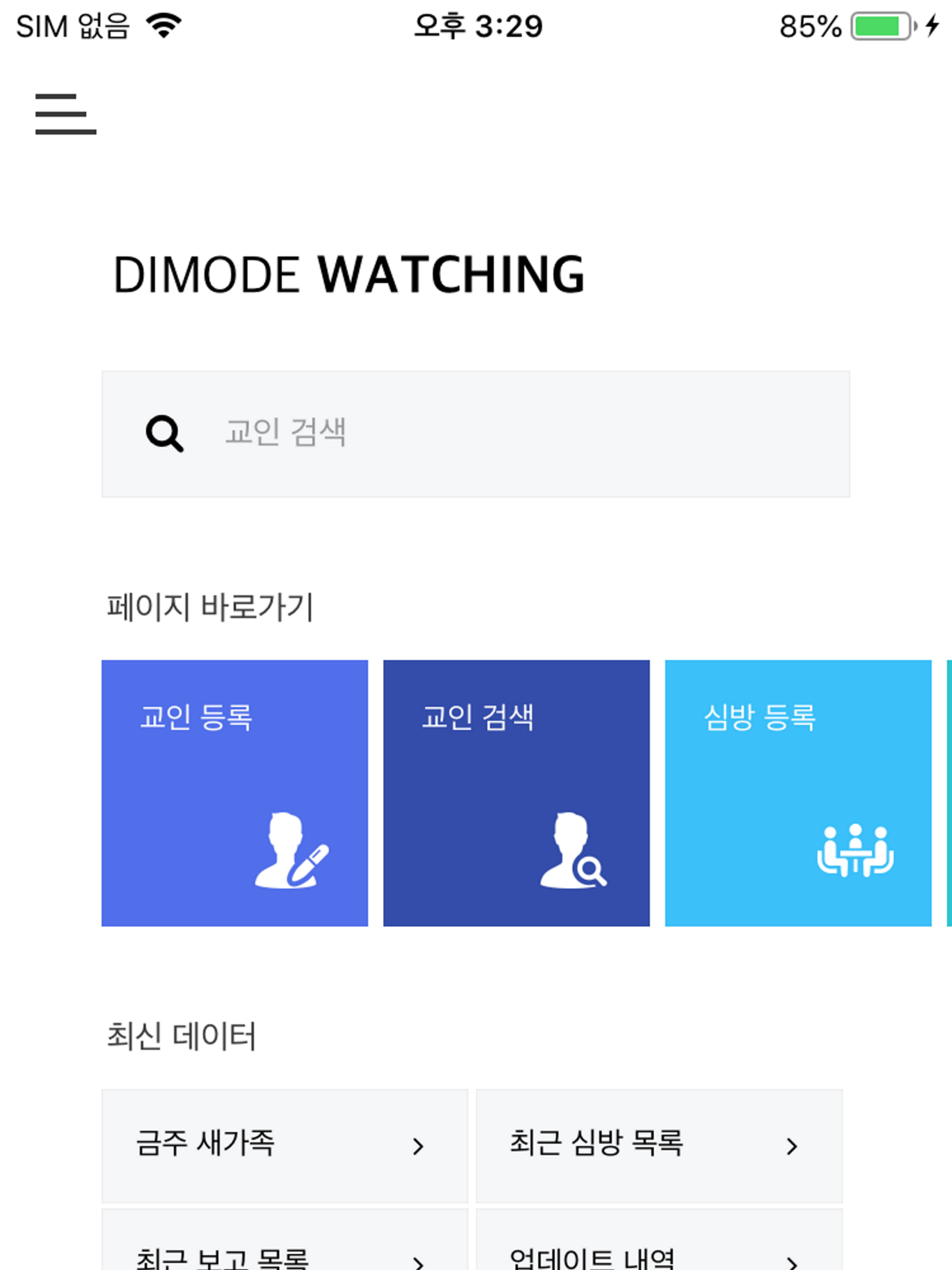 디모데교회관리 watching