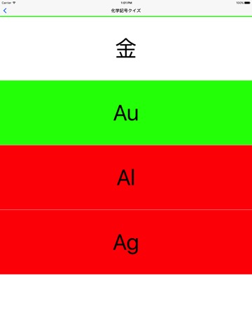 化学記号クイズのおすすめ画像5