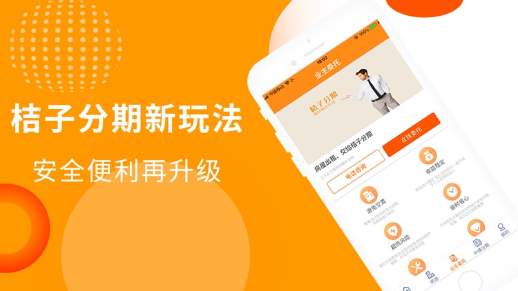 桔子分期-年轻人的新选择