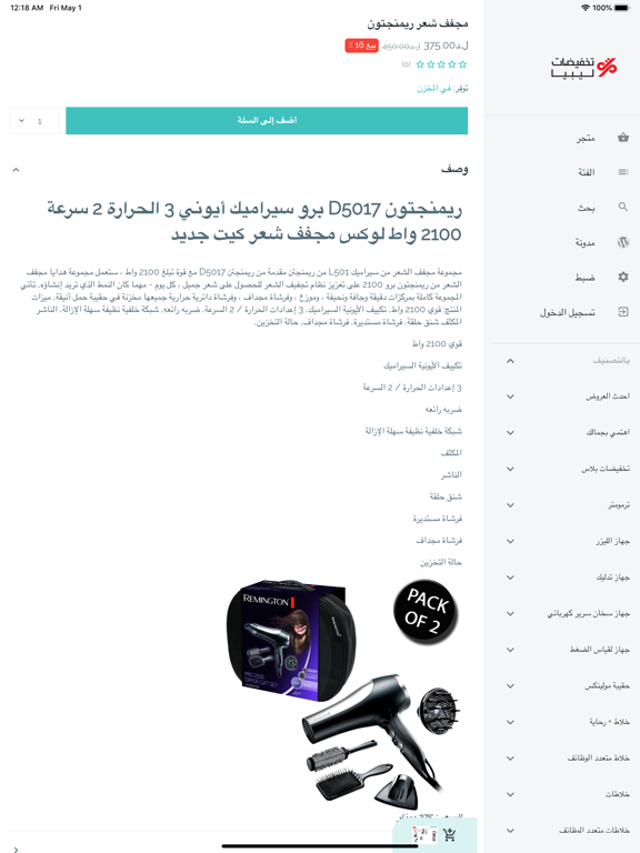 تخفيضات ليبيا iPad screenshot 2 - Business app