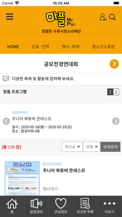 Screenshot #3 pour 수원 청소년 진로진학 통합서비스 마플