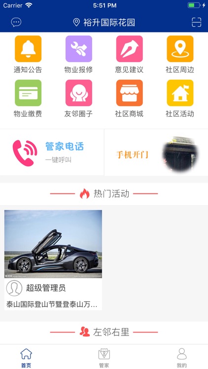 镇江高新智慧物业