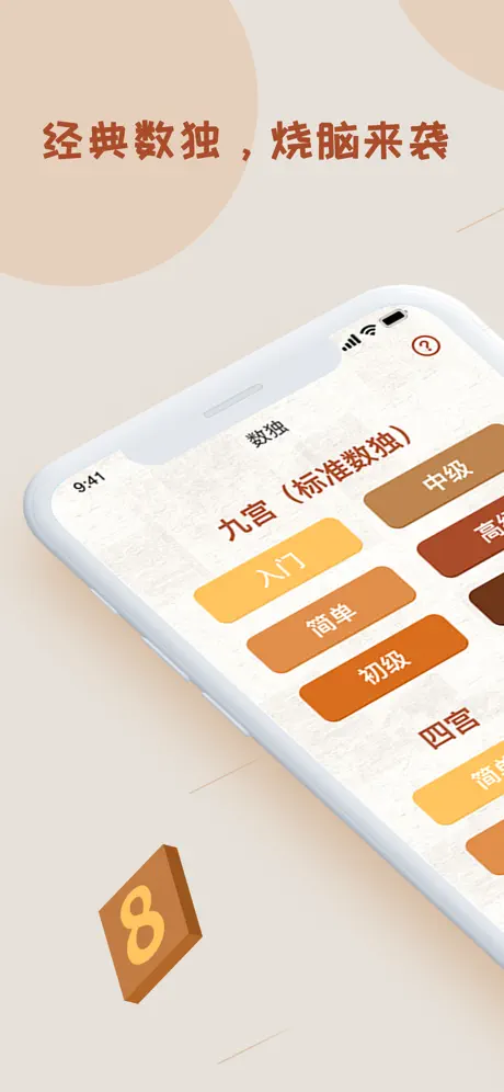 全民数独app-每日数独单机策略游戏