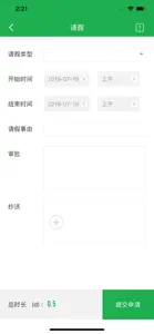 e趣上班 screenshot #3 for iPhone