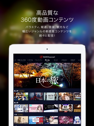 360Channelのおすすめ画像2