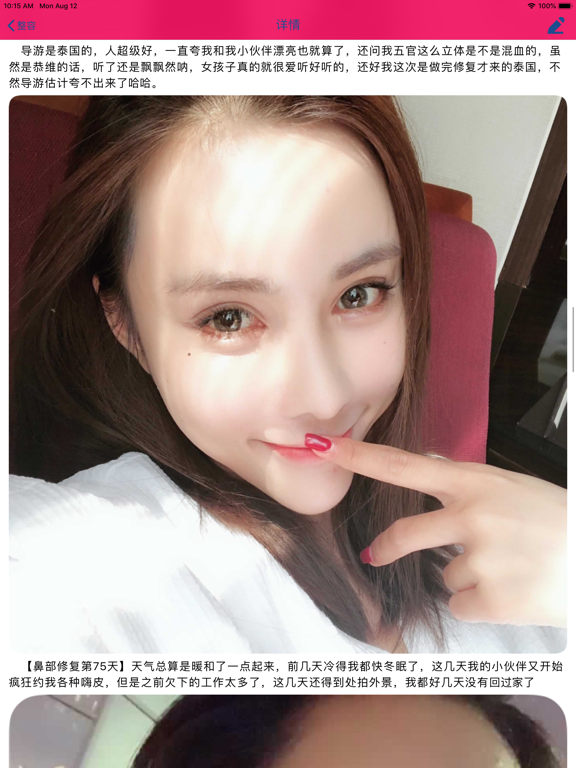 Screenshot #6 pour 韩国翻译整容-专业整形咨询