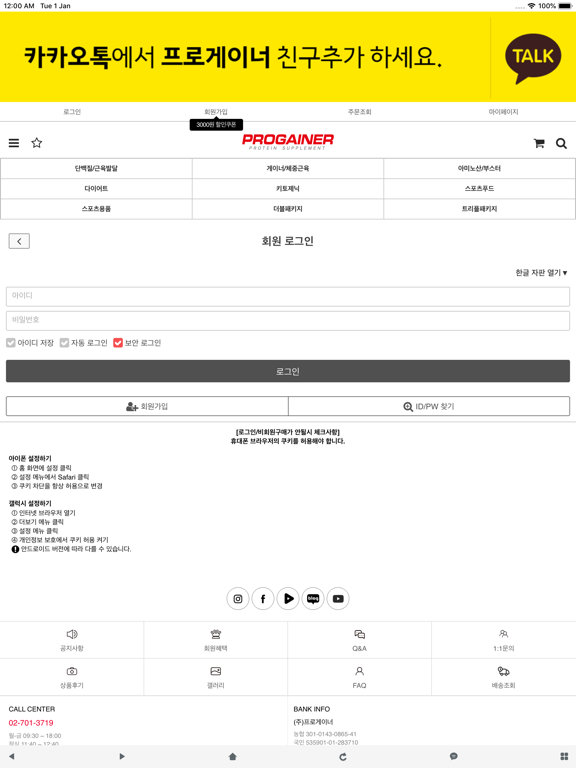 Screenshot #6 pour 프로게이너 - 헬스보충제