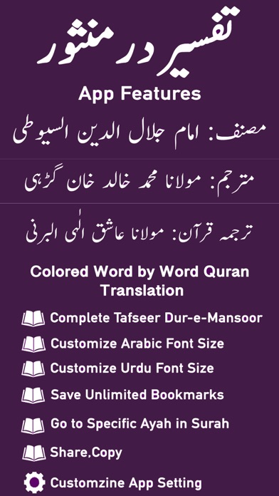 Screenshot #1 pour Tafseer Dur e Mansoor | Quran