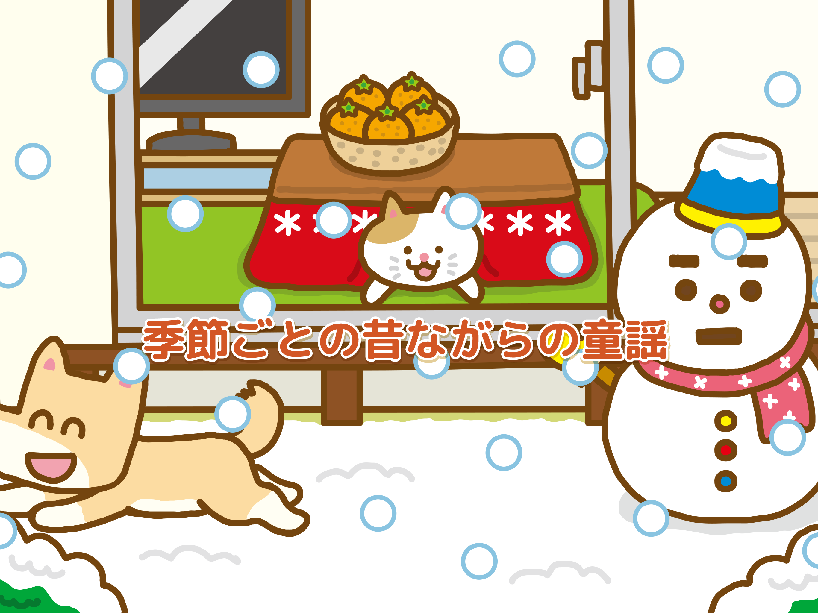 童謡・手遊び歌メドレー「ゆめある」 screenshot 8