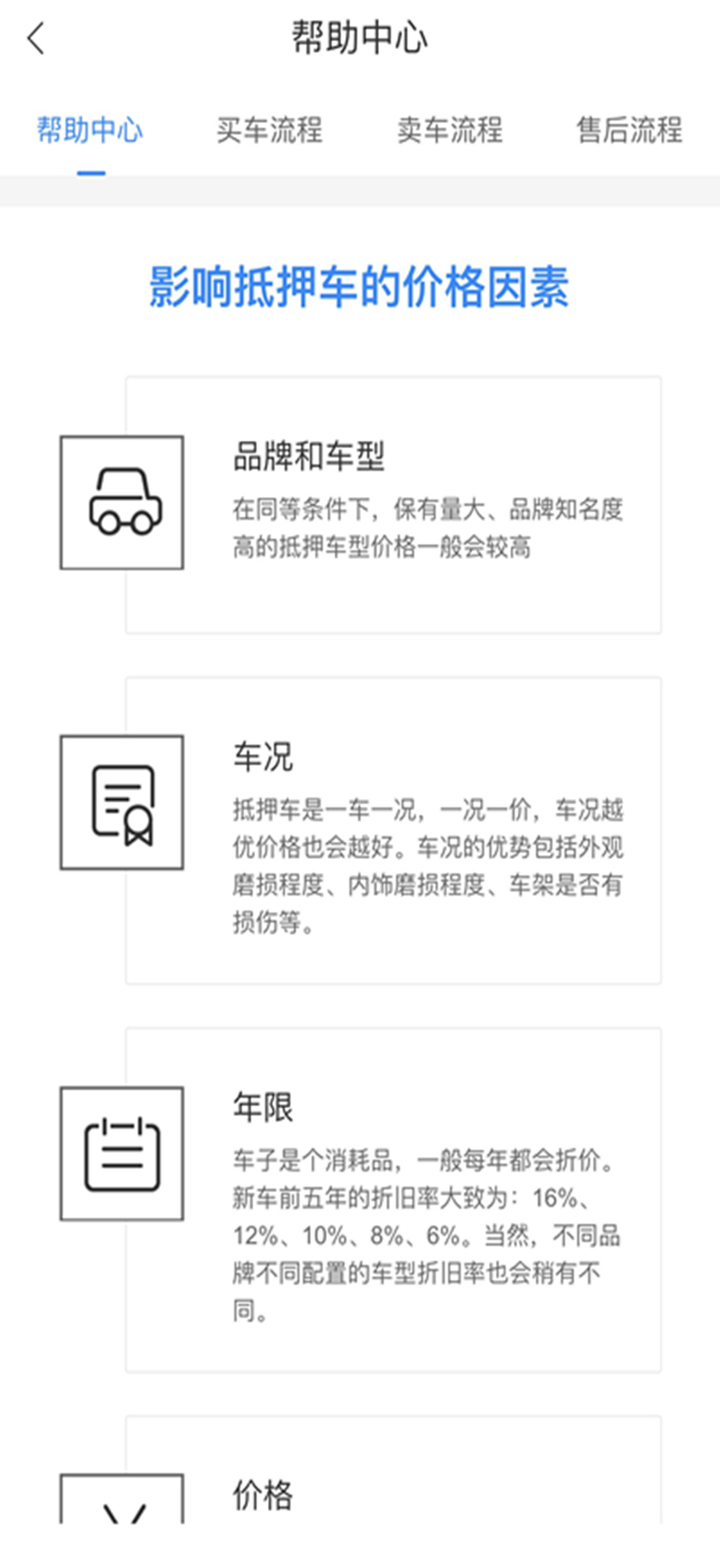 抵押车商城 screenshot 3