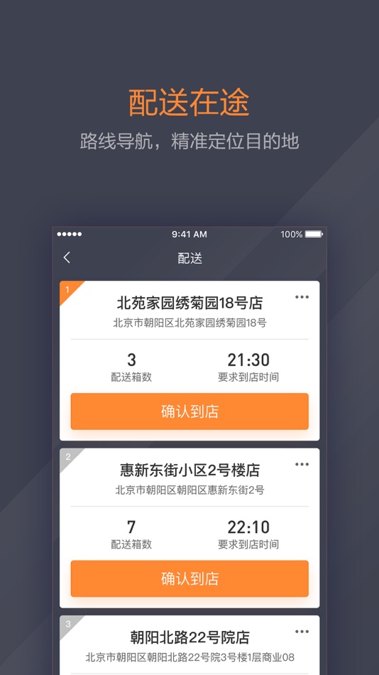 #3. 小鲜司机 (iOS) 来自: Beijing Buy Future E-Commerce Co.,Ltd