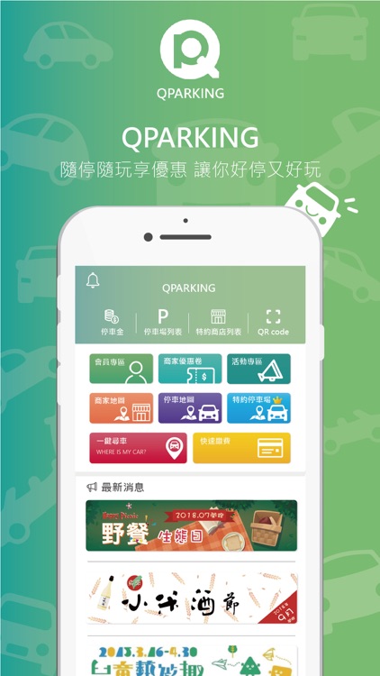 Qparking 饗樂停車