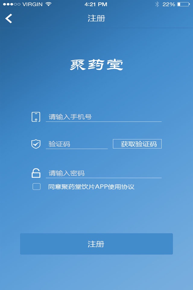 聚药堂饮片 screenshot 2