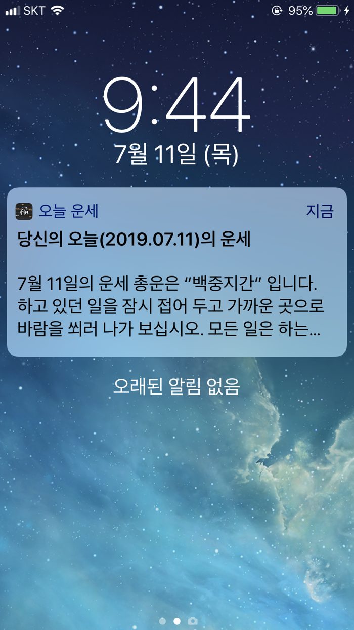 오늘운세-쉽게 확인하는 나의 종류별 행운