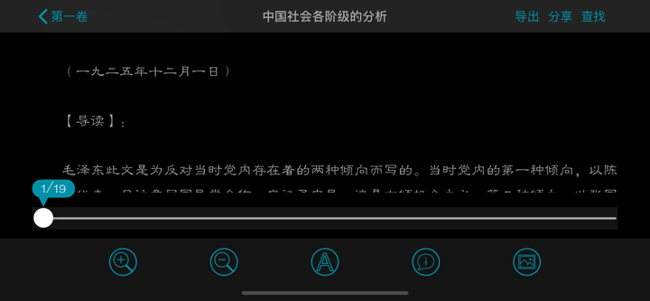 毛泽东全集有声电子书 screenshot 9