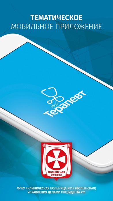 Screenshot #1 pour Мой терапевт