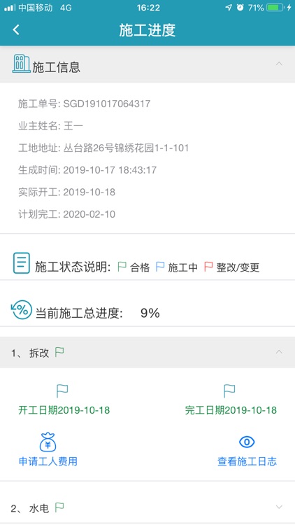 管家装项目经理 screenshot-4