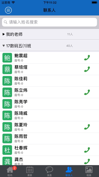 厦门技师 screenshot-5