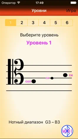 Game screenshot Speedy Note: Тенорный Ключ apk