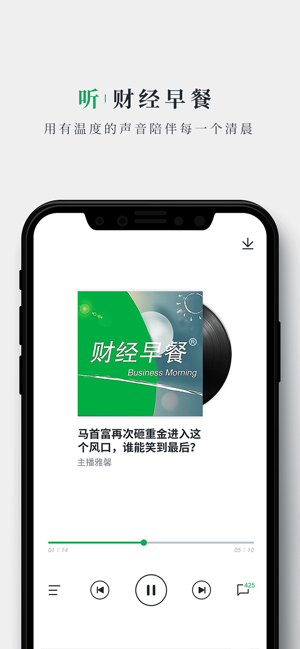 财经早餐-两百万财经用户的选择！(圖2)-速報App