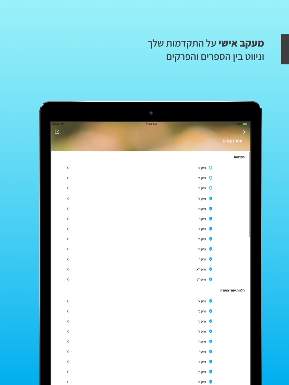 הרמבם היומי iPad screenshot 3 - Book app