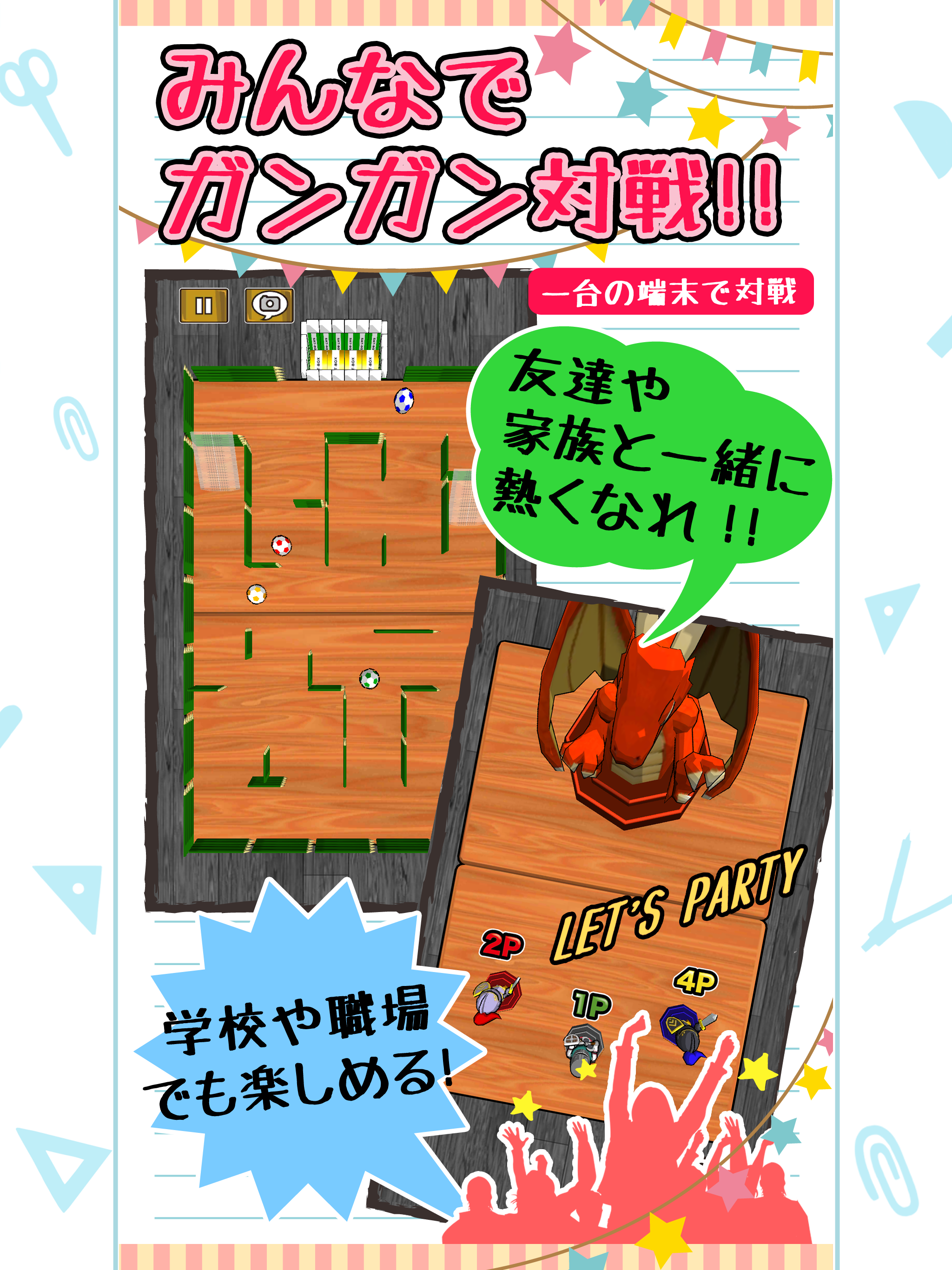 消しゴムパーティ