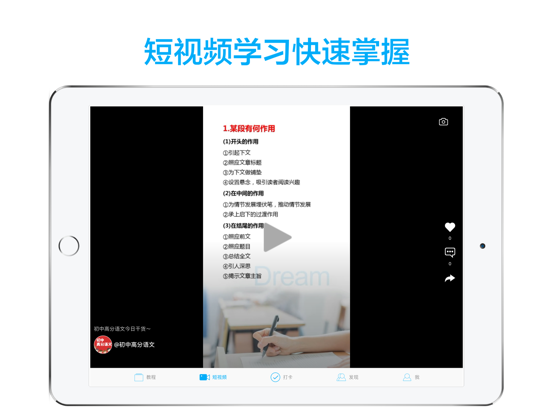 初中语文-名师课堂教学视频大全 iPad screenshot 3 - Education app