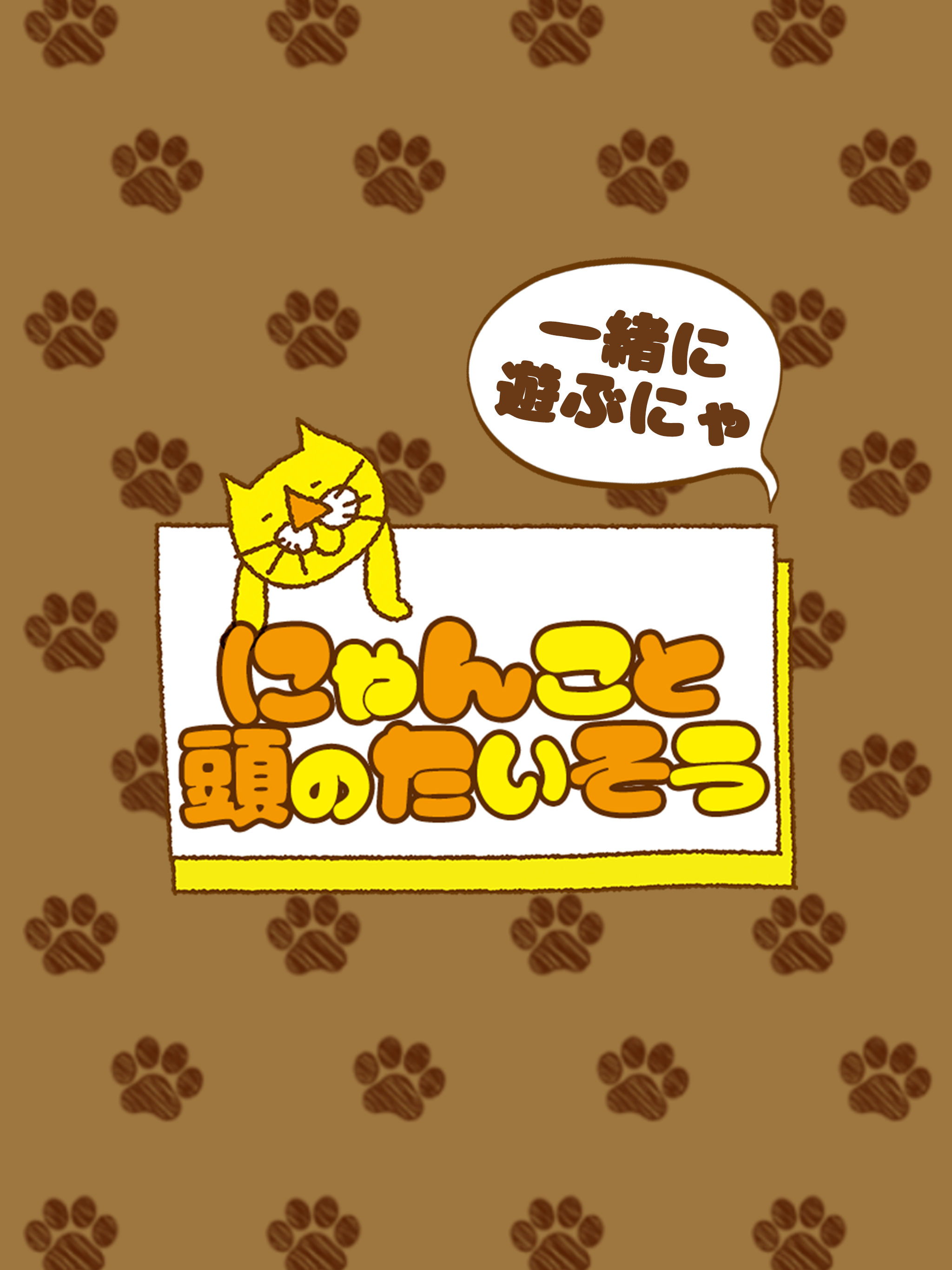 頭のたいそう screenshot 6