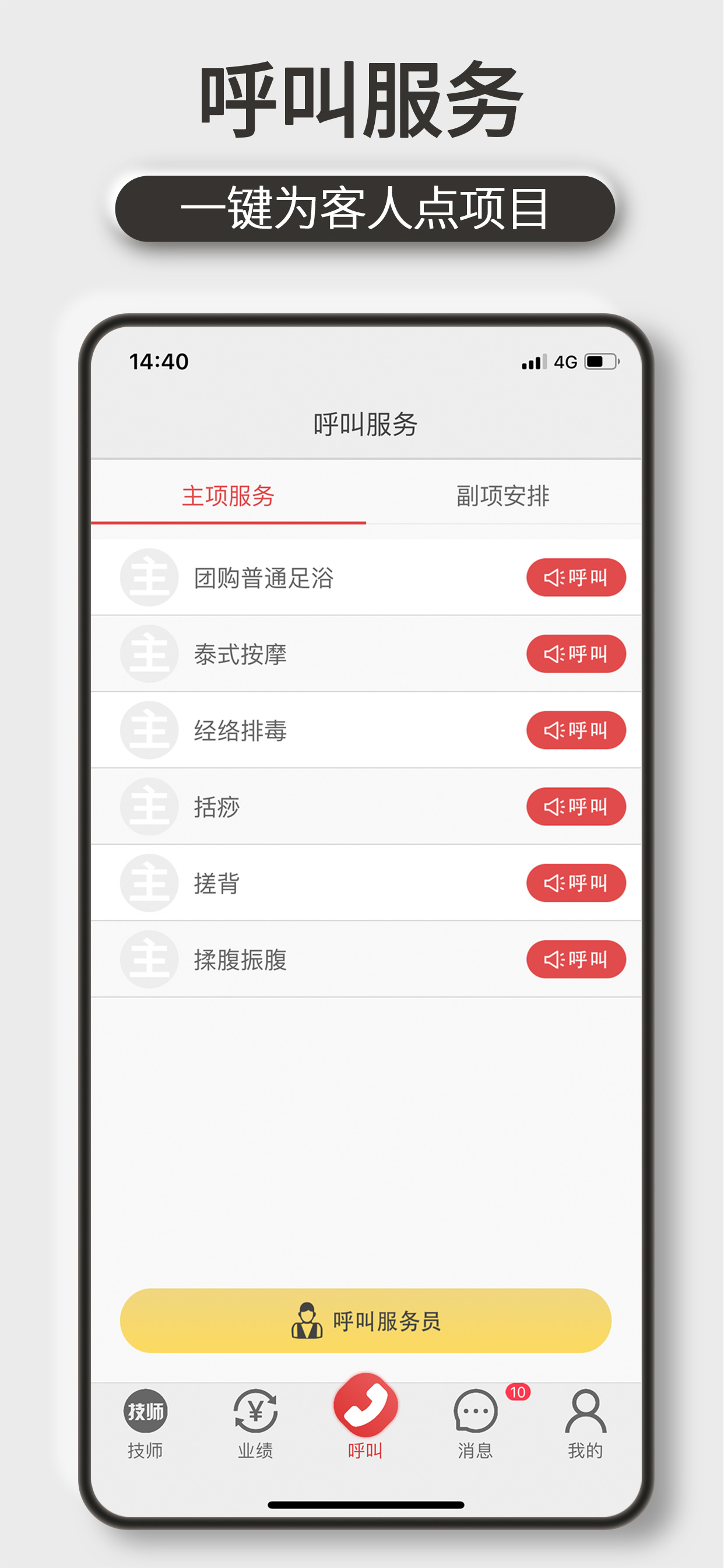 机机乐技师端