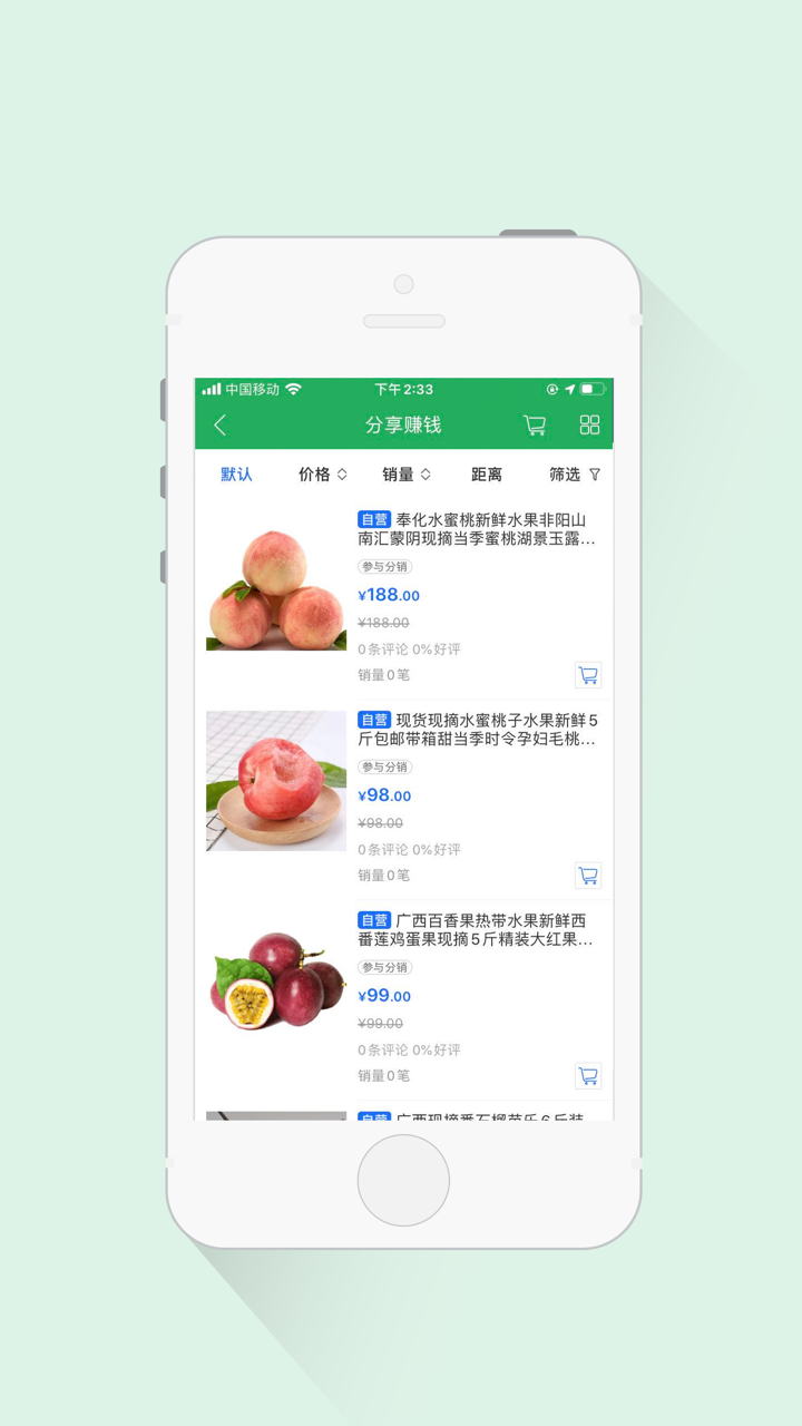 家有商超 screenshot 3