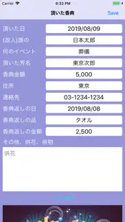 香典帳 iphone screenshot 3