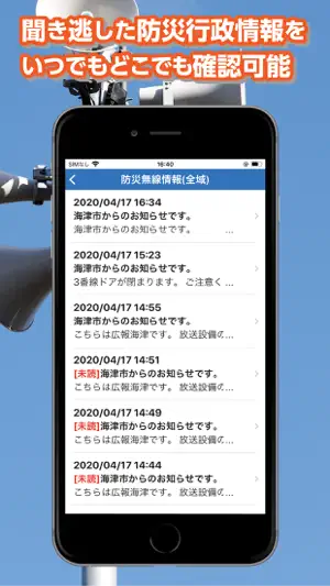 海津市防災行政情報 screenshot 3