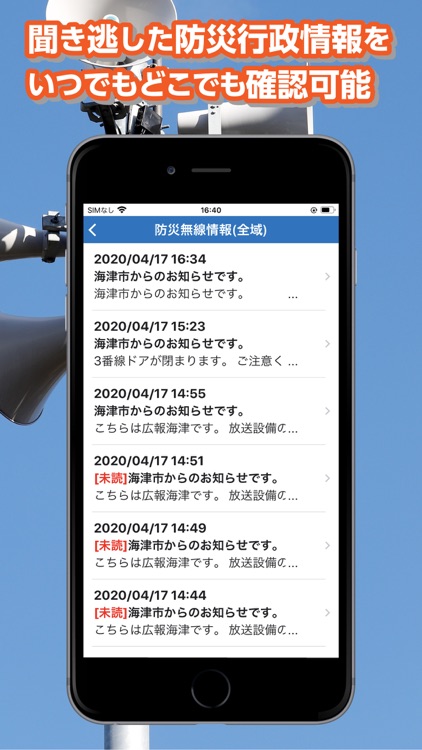 海津市防災行政情報