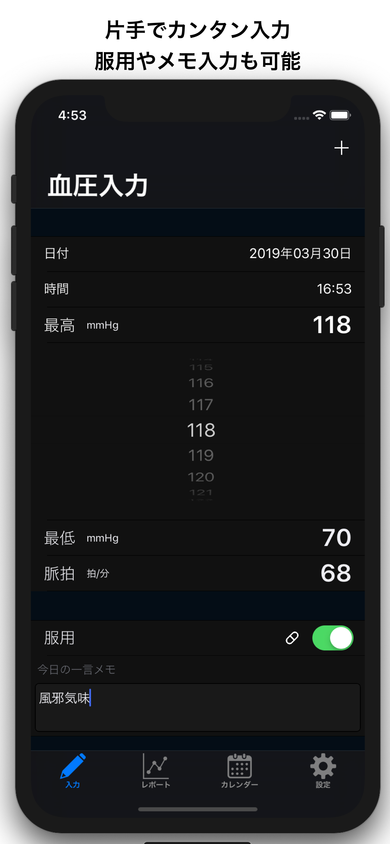 血圧管理 - 簡単操作で記録 - 血圧メモ