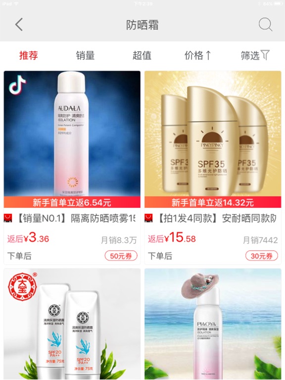 Screenshot #6 pour 一起买买买-网购省钱神器