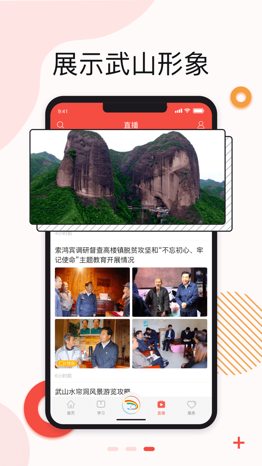 #3. 新武山 (iOS) 由: Wushan Media Convergence Center