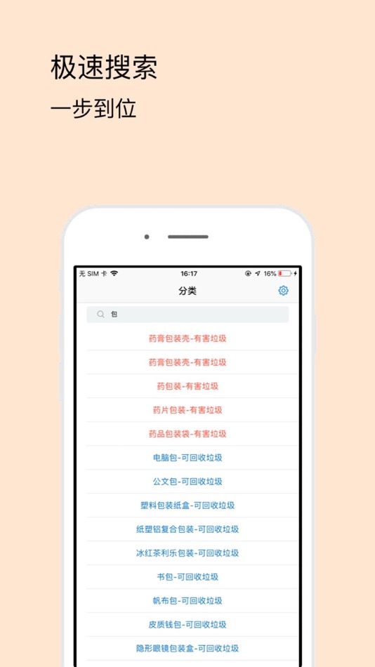 #1. 垃圾分类-一步到位 (iOS) 게시자: Han Fei Shu