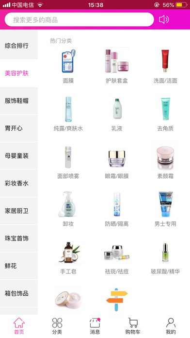 Screenshot #2 pour 惠品宝妹