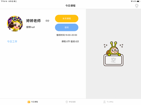 Screenshot #5 pour 音乐蜂巢-教师