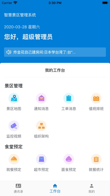 花果山智慧景区