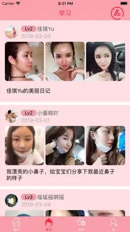 Game screenshot 网红整形首选-美容护肤管理器 hack