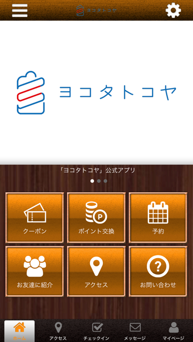 ヨコタトコヤ app screenshot